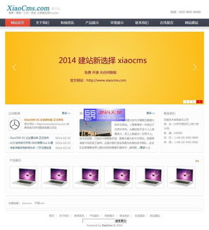 xiaocms 企業建站版 v1.0 bulid2014.07.10