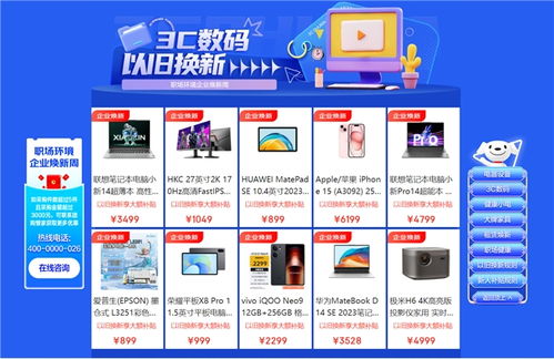 京東 企業(yè)煥新周 活動(dòng)開(kāi)啟 一站式產(chǎn)品服務(wù)滿足設(shè)備以舊換新和數(shù)字化轉(zhuǎn)型剛需