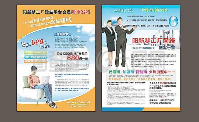 網(wǎng)站網(wǎng)絡制作宣傳單圖片