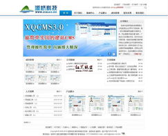 XQcms企業建站CMS v3.0 MySQL版 簡單實用的高效建站解決方案