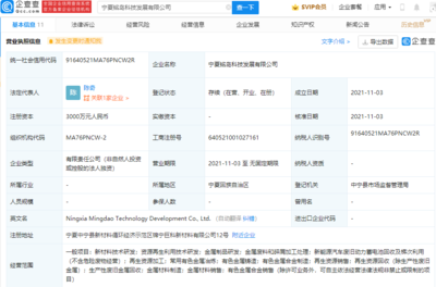 吉利關聯公司寧夏布局再生資源，3000萬投資加碼金屬循環經濟